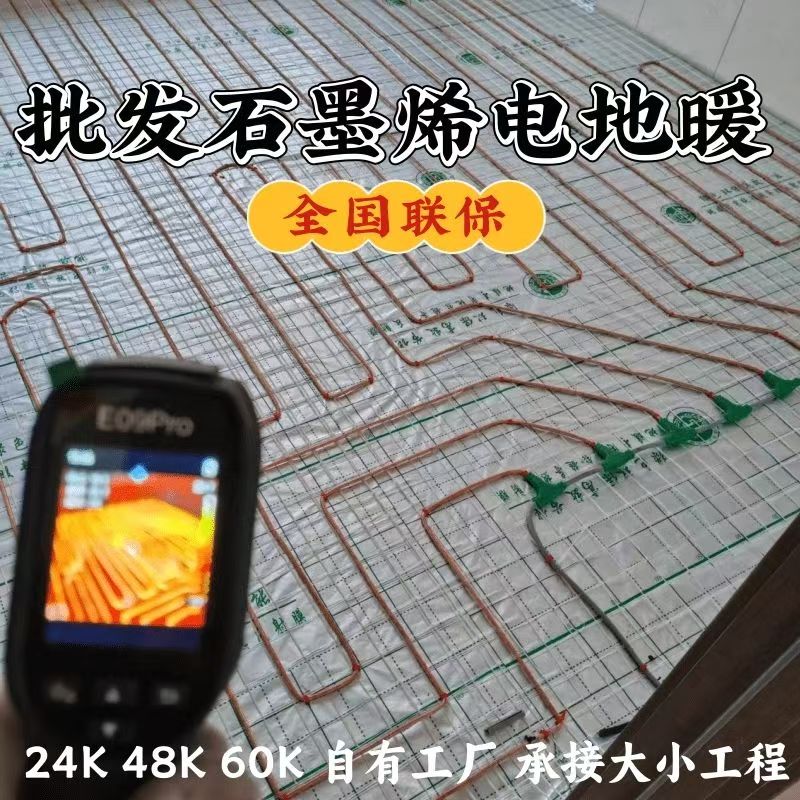 泰兴 石墨烯电地暖公司哪家好？合理报价深度解析
